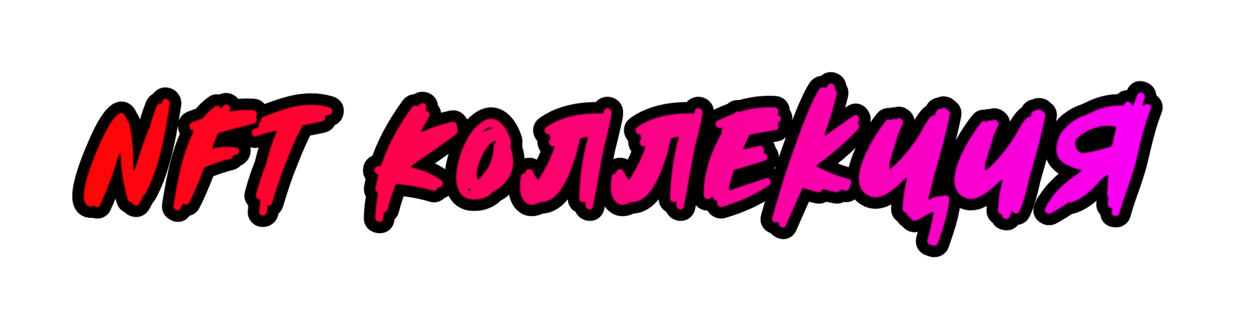 NFT, книга, электронная книга, юмор, современное искусство в стиле GTA